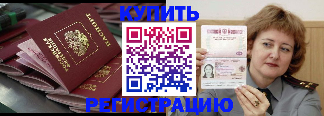 временная регистрация законно в Тереке