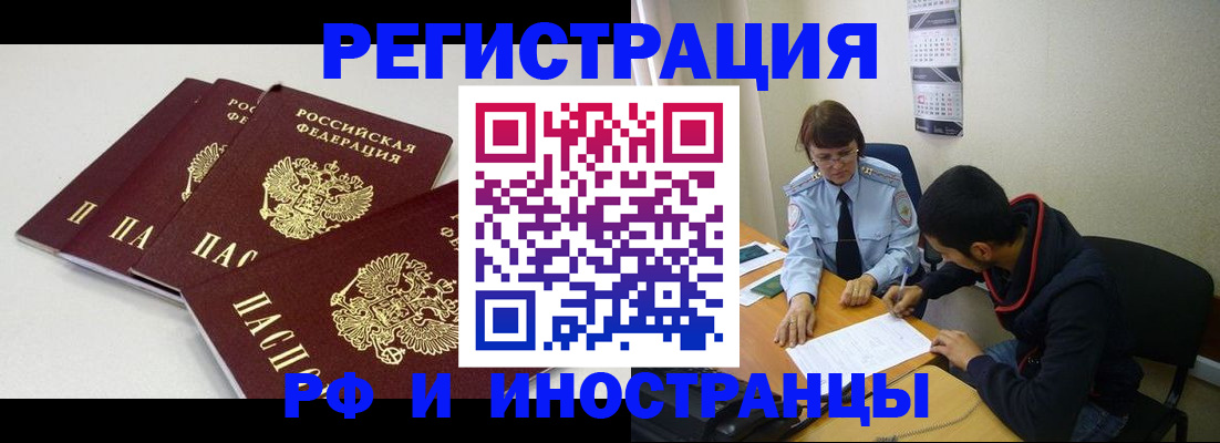 прописка 2025 в Тереке